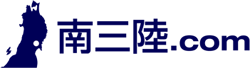 南三陸ドットコム